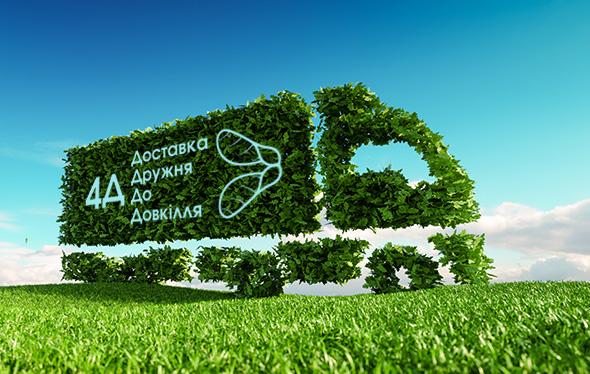 Meest закликає український бізнес долучитись до захисту навколишнього середовища в рамках проекту «Зелена логістика»