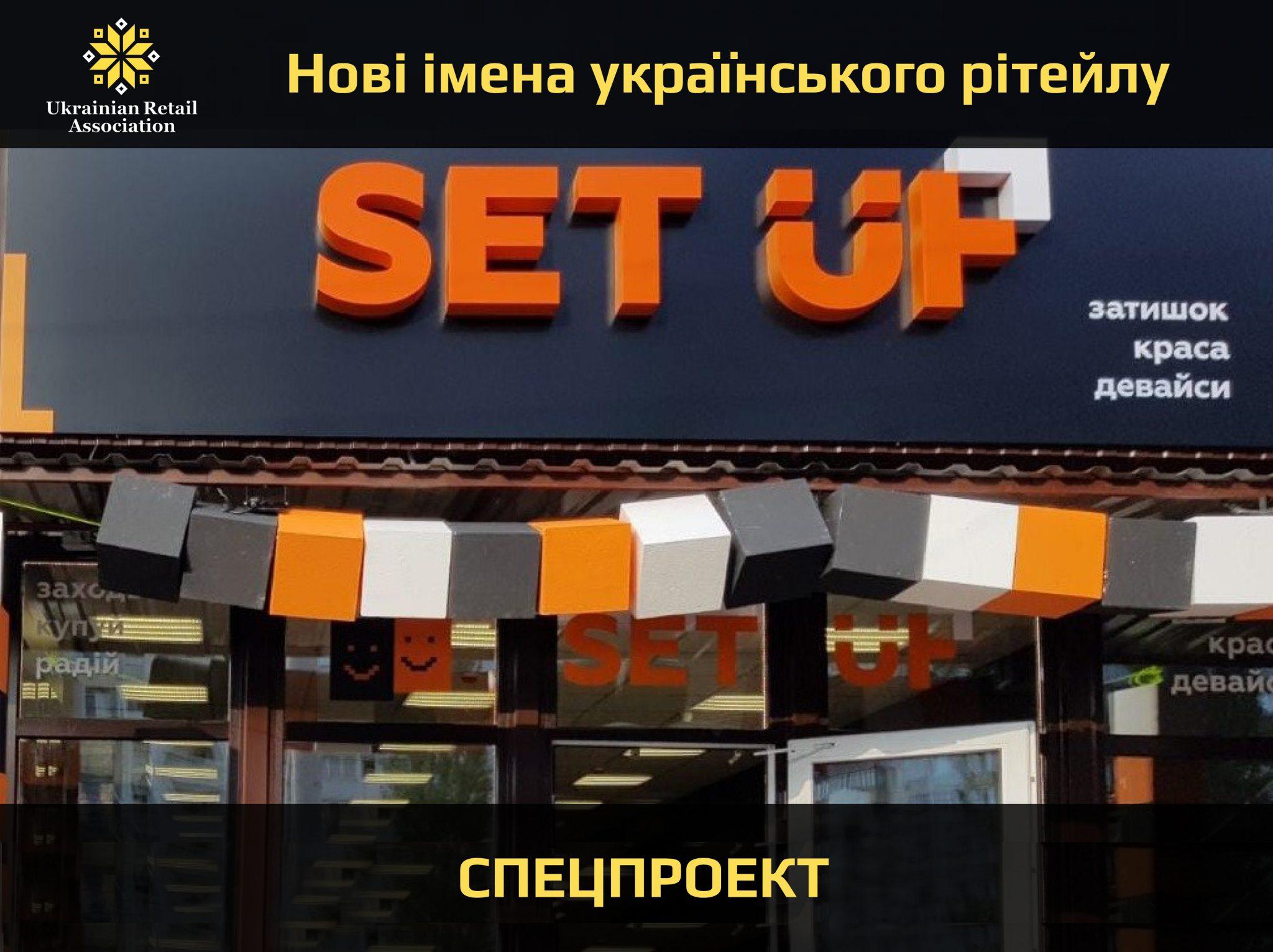 New Retail: сеть магазинов товаров для дома и трендовых девайсов SET UP