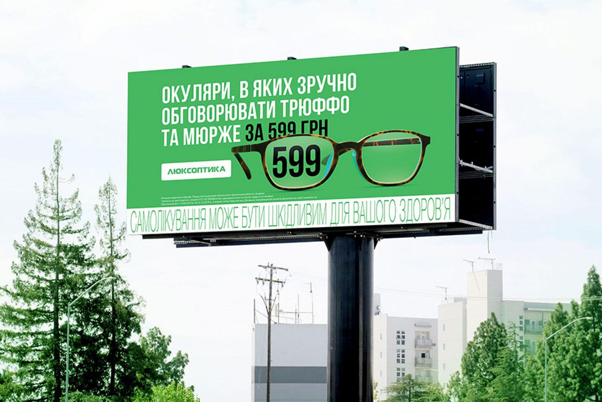 Люксоптика становится супермаркетом: новая бренд-стратегия сети