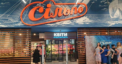 Сільпо відкриється замість МегаМаркету в київському ТРЦ Ультрамарин