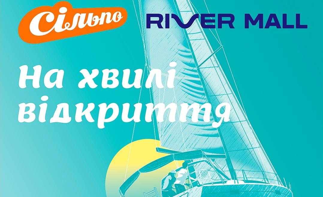 На волнах Днепра: Сільпо открывает супермаркет в стиле яхт-клуба в ТРЦ River Mall