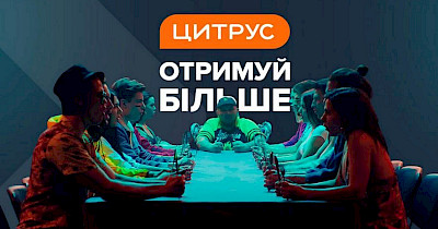 Цитрус запускає нову комунікаційну платформу