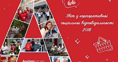 Ашан Україна випускає перший звіт  з корпоративної соціальної відповідальності