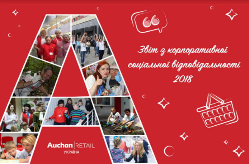 Ашан Україна випускає перший звіт  з корпоративної соціальної відповідальності