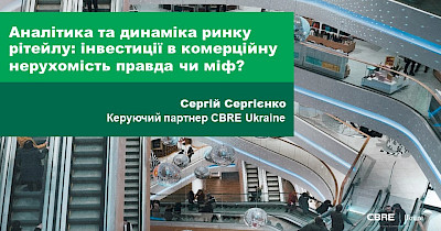Аналитика CBRE: сравнение рынков торговой недвижимости Киева и столиц стран Восточной Европы