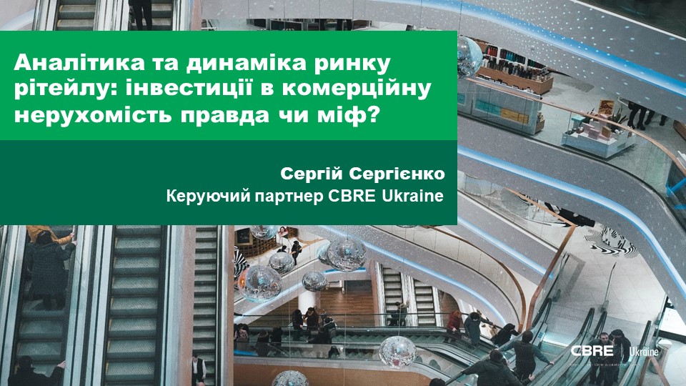 Аналитика CBRE: сравнение рынков торговой недвижимости Киева и столиц стран Восточной Европы