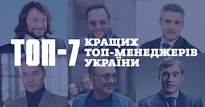 Чудова сімка: топ-7 кращих керівників в рітейлі та девелопменті