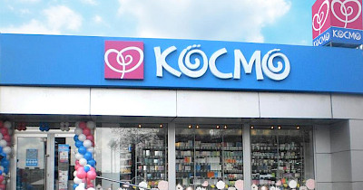 Мережа магазинів КОСМО стала членом Асоціації рітейлерів України