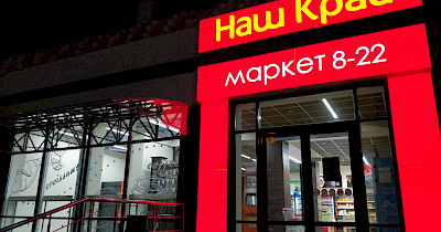 Volwest Group в апреле открыла 4 новых магазина SPAR и 8 – Наш Край