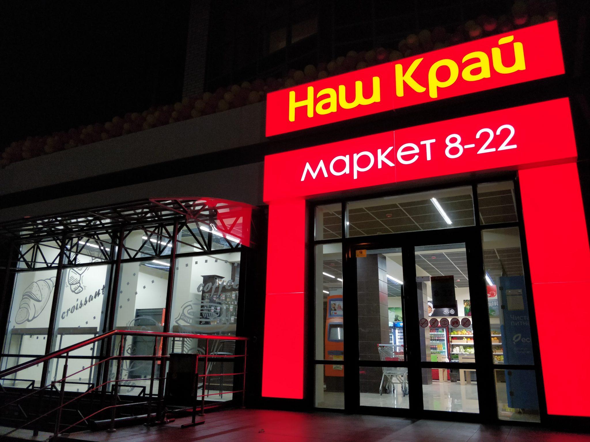 Volwest Group в апреле открыла 4 новых магазина SPAR и 8 – Наш Край