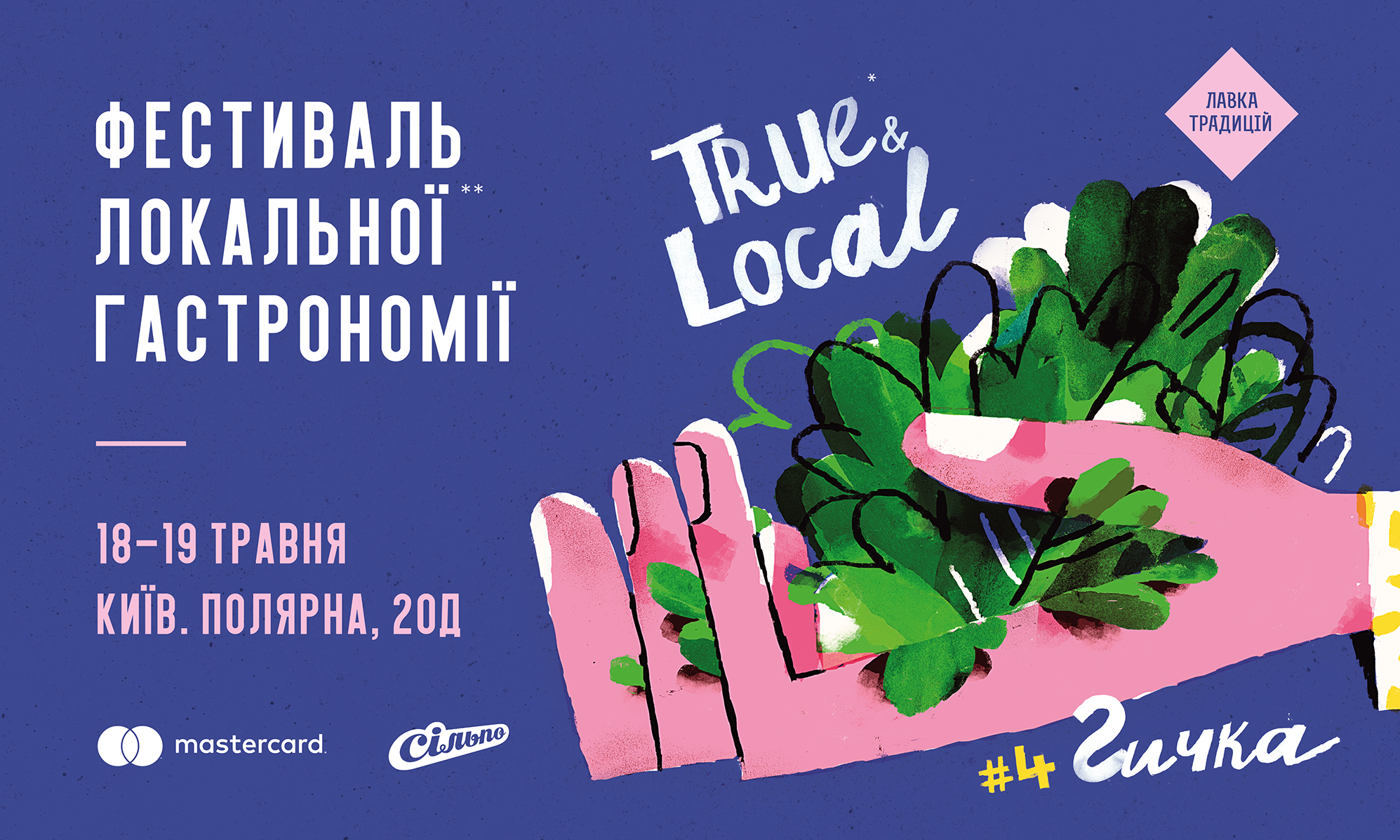 Сільпо проведе у Києві IV фестиваль крафтових та локальних продуктів