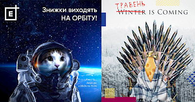 Мстители престолов в черной дыре: о чем шутили украинские ритейлеры в апреле