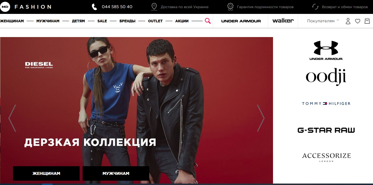 Курс на маркетплейс: MD-Fashion.com.ua меняет модель бизнеса