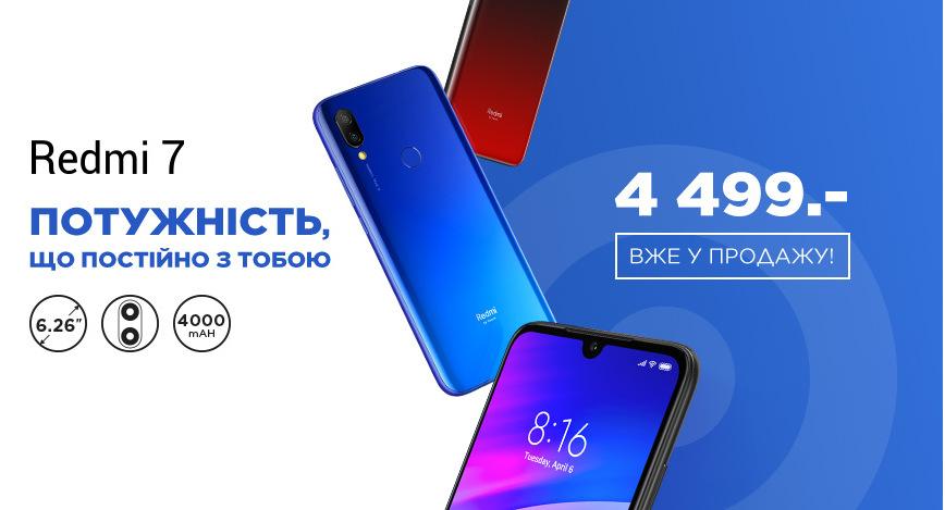 Redmi 7: бескомпромиссная мощность и надежность уже доступна в Украине – от 4499 грн