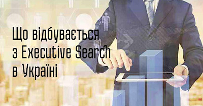 RDBExpo-2019: Світ стрімко змінюється. Що відбувається з Executive Search в Україні?