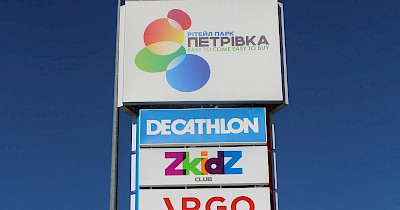 Перший в Україні Decathlon відкриється в київському Рітейл парк Петрівка 23 березня