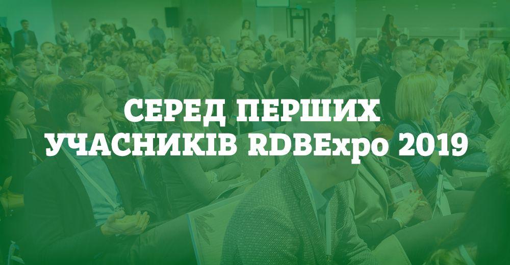 Rozetka, Kasta, Епіцентр К, Watsons, Multiplex, Brocard, LPP и другие – среди гостей RDBExpo-2019 (список обновляется)