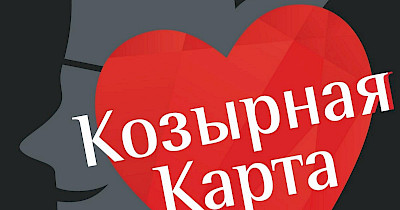 Без козырей: управляющая компания сети “Козырная карта” закрыта