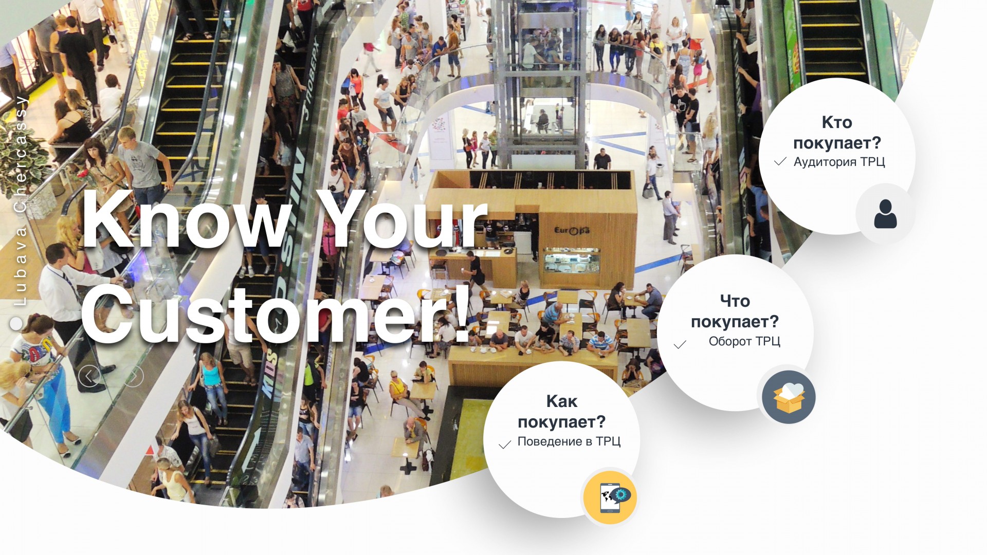 Хто відвідує ТЦ та які покупці витрачають більше – дослідження ICSC