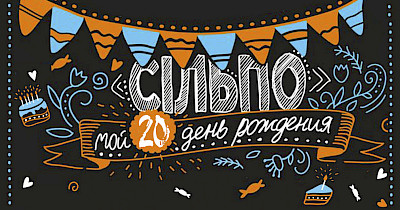 Сільпо 20 років: топ-20 маловідомих фактів про флагманську мережу Fozzy Group