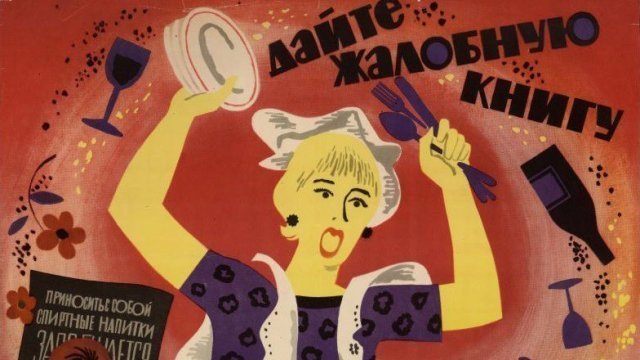 Прошлый век: нужна ли в магазинах жалобная книга и чем ее заменить