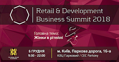 О R&DBSummit — 2018