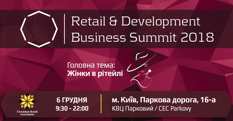О R&DBSummit — 2018