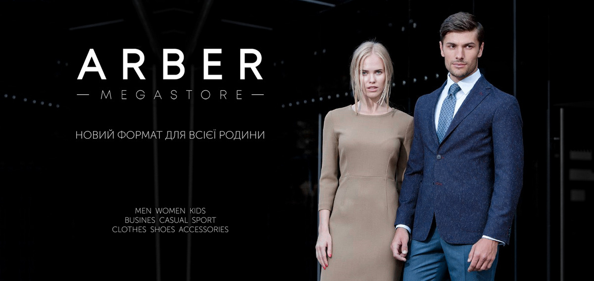 Тонкости fashion: почему Arber Group открывает Аrber Megastore