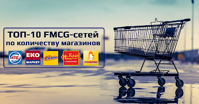 Итоги полугодия: топ-10 продуктовых сетей Украины по количеству магазинов (инфографика)