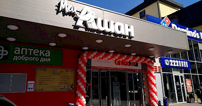 Як виглядає перший в Україні магазин біля дому «Мій Ашан» (фотоогляд)