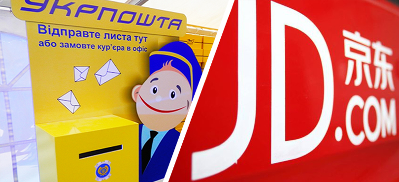 Укрпошта первой в Украине начала сотрудничество с JD.com