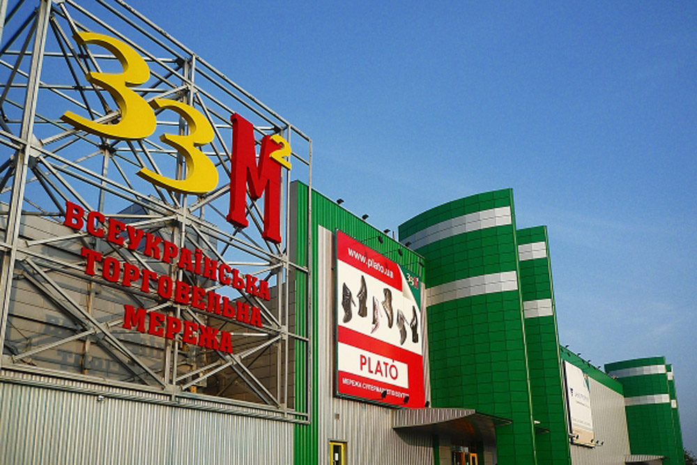 Сеть «33м2» открывает строительный супермаркет в Павлограде