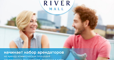 ТРЦ River Mall оголошує конкурс на підбір орендарів фуд-корту, кафе та ресторанів