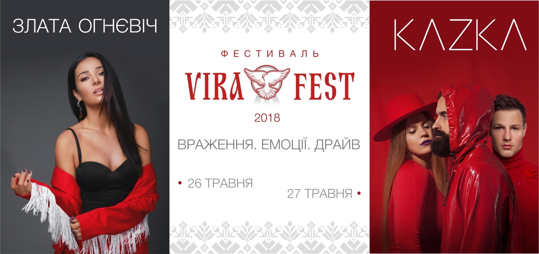 Музыка, красота, драйв и рекорд Украины! Фестиваль VIRA FEST приглашает в Чигирин