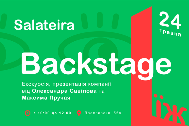 Salateira Васкstage: экскурсия и презентация от Александра Савилова и Максима Пручая