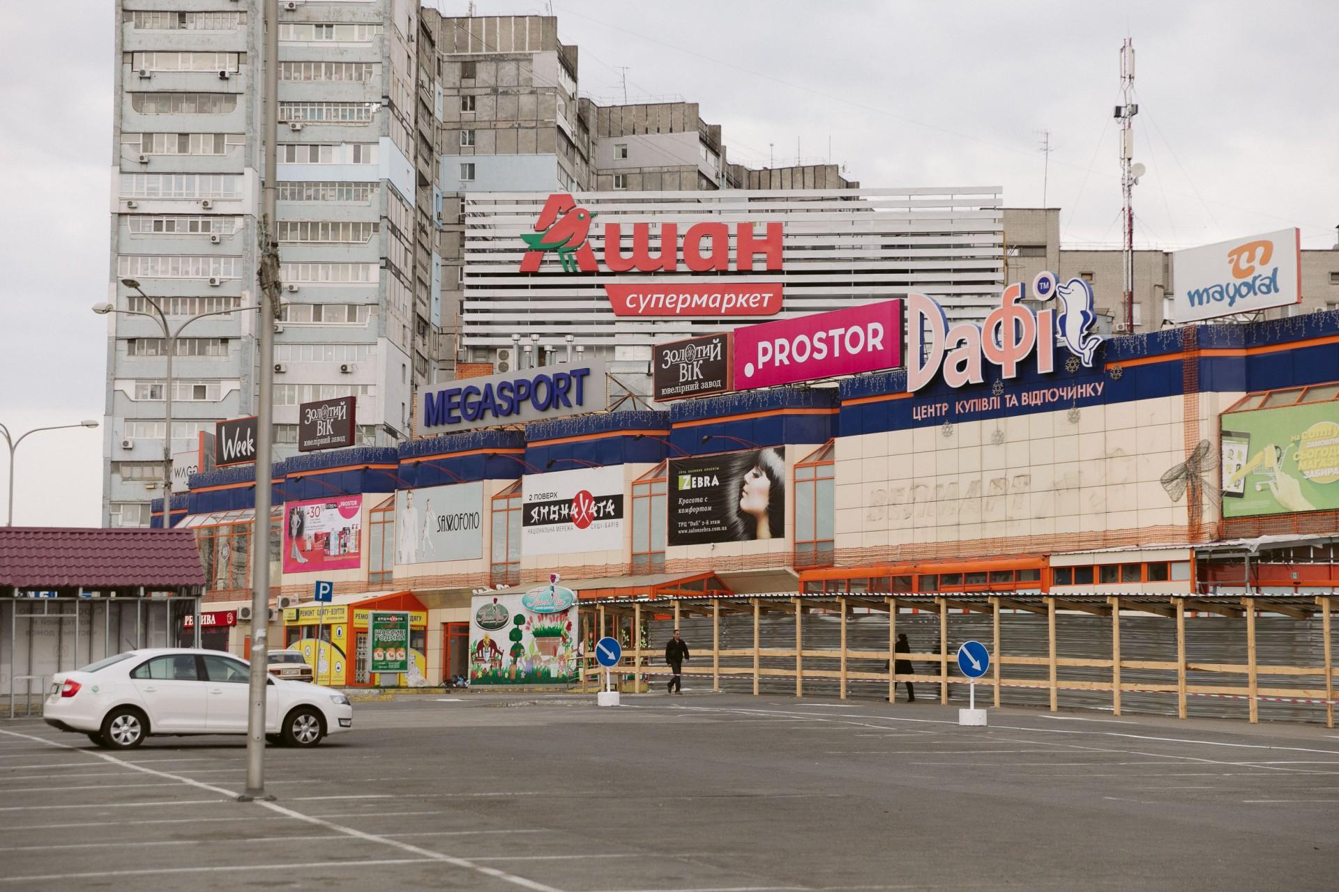 Як виглядає перший в Україні Ашан формату супермаркет (фотоогляд)