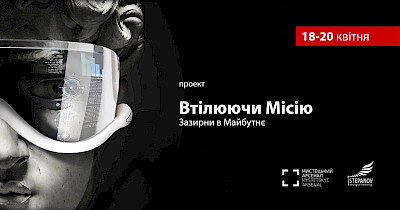 18-20 квітня, Київ – проект «Втілюючи Місію. Зазирни в Майбутнє»