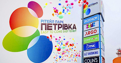 Рітейл Парк Петрівка: чим здивує перший в Україні Strip-mall (фоторепортаж)