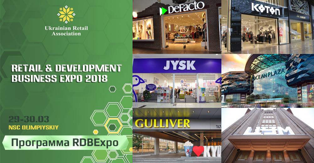Программа второго дня RETAIL & DEVELOPMENT BUSINESS EXPO 2018