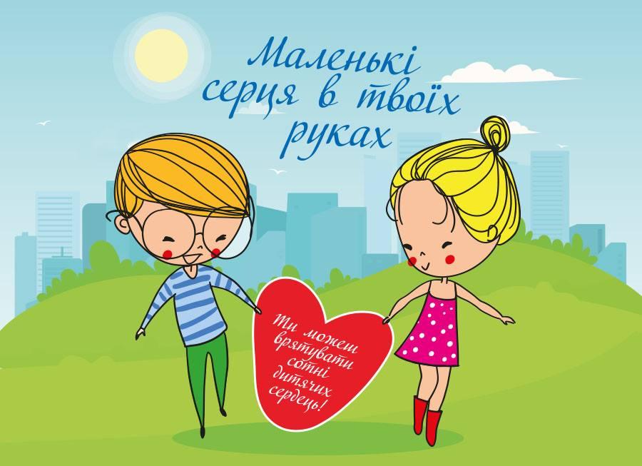 NOVUS запускає благодійну акцію «Маленькі серця в твоїх руках»