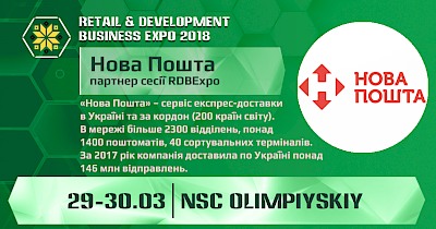 Нова Пошта стала партнером сессии RDBExpo – 2018