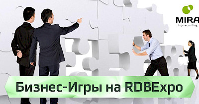 MIRA top recruiting на RDBExpo проводитиме бізнес-гри