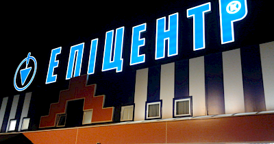 Епіцентр відкриває в Києві ТЦ нового формату на Петрівці