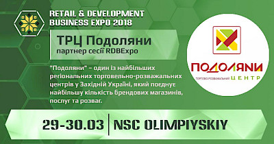 ТРЦ Подоляны стал партнером сессии RDBExpo-2018