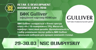 БФК Gulliver став офіційним партнером RDBExpo-2018