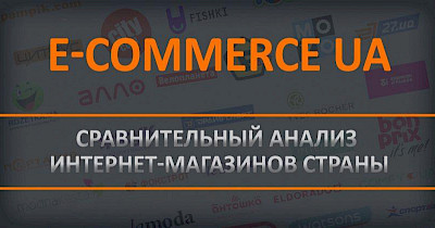 E-commerce в деталях: універсальні магазина, продавці гаджетов, електроніки та техніки для дому