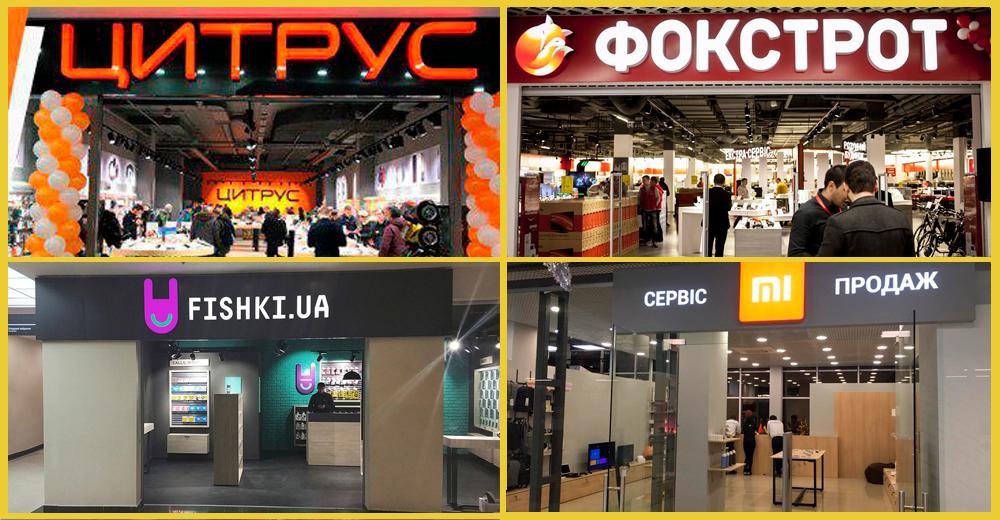 Новые магазины техники: Цитрус, Фокстрот, Fishki, Xiaomi