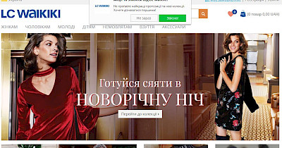 LC Waikiki запустить інтернет-магазин навесні 2018 року