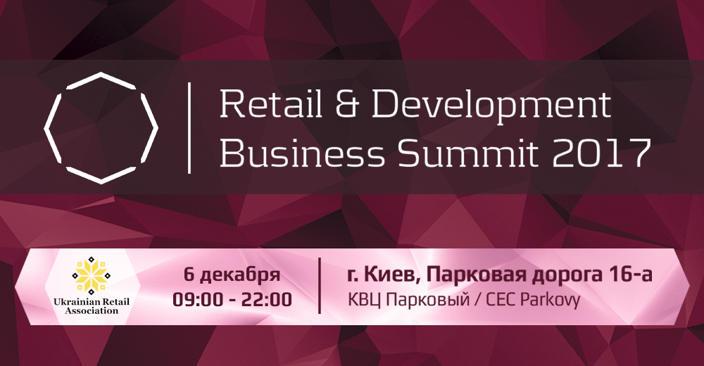 Повна програма RDBS-2017: усі сесії, спікери, теми виступів та панельних дискусій