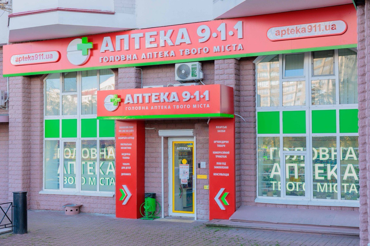 Мережа Аптека 9-1-1 підтримала родини усиновлювачів, опікунів і прийомні родини: допомога для тисячі дітей із 14 областей України